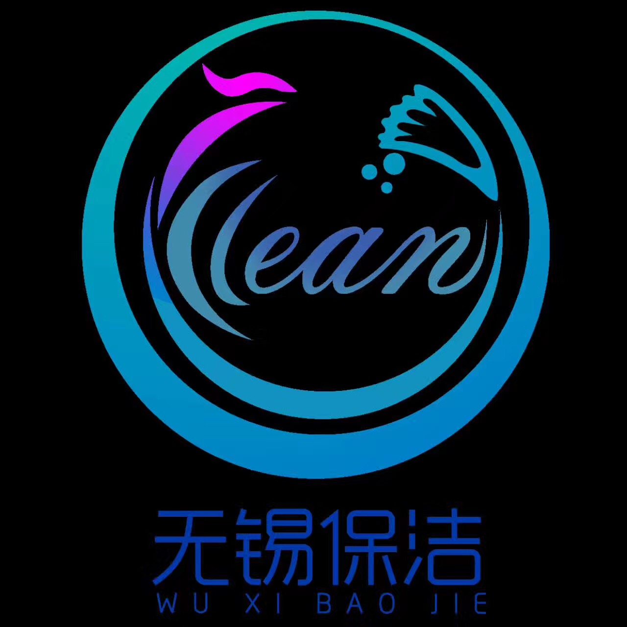 无锡市保洁行业协会 无锡市保洁行业协会