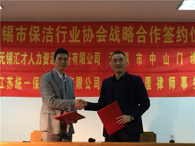 无锡保洁行业协会与4家公司合作，同时给第一批会员授牌