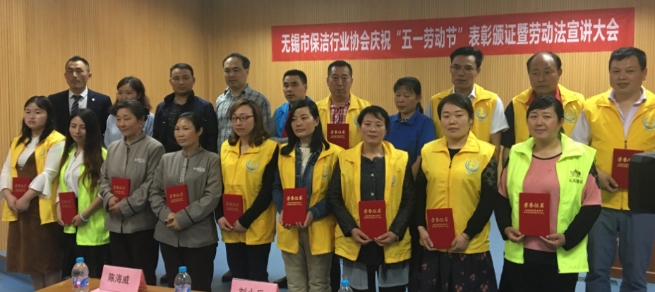 无锡市保洁行业协会.png