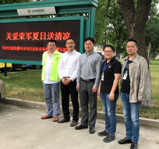 无锡市保洁行业协会.png