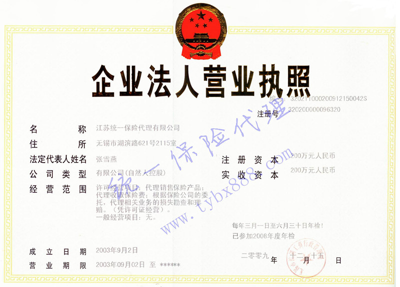 统一保险.jpg