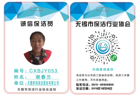 诚信保洁员，保洁协会
