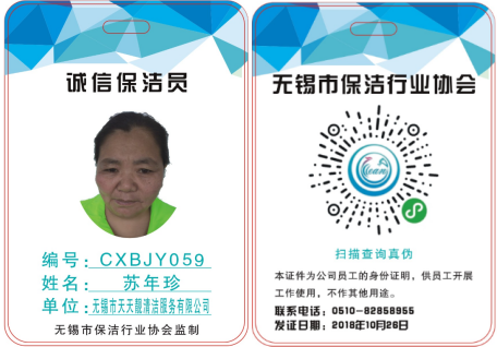 诚信保洁员，保洁协会