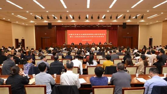 无锡市民营企业减税降费税企服务推进会暨市工商联商协会会长秘书长业务培训会