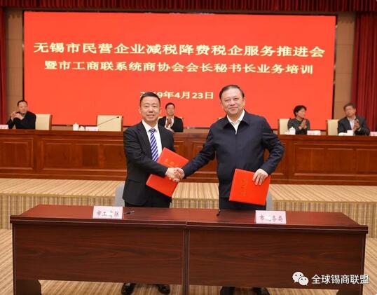市税务局、工商联签订税企服务战略合作协议